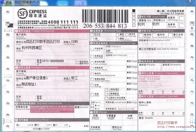 顺丰快递单.JPG