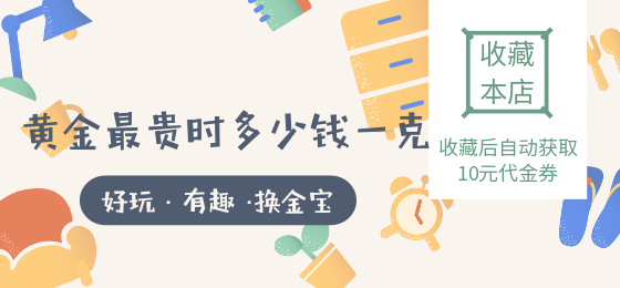 黄金最贵时多少钱一克.jpg